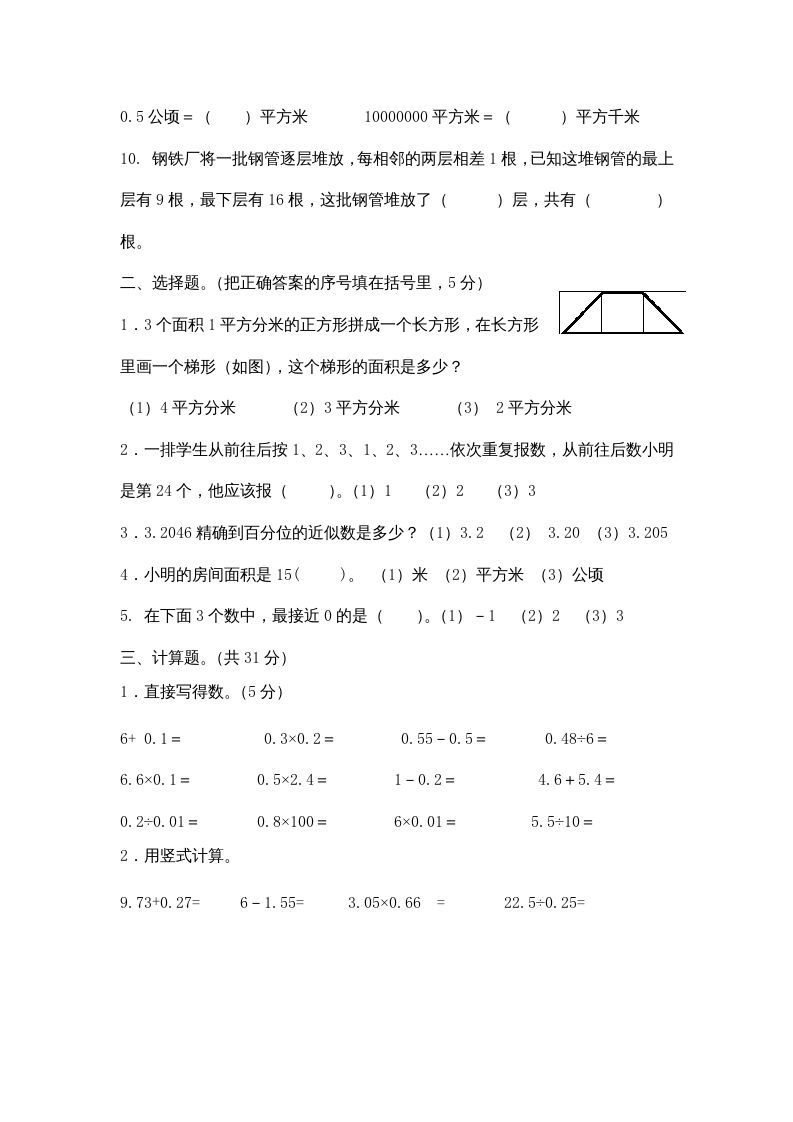 五年级数学上册期中综合练习题(2)（苏教版）