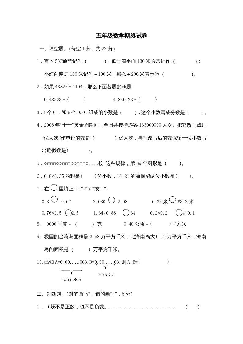 五年级数学上册期中综合练习题(4)（苏教版）