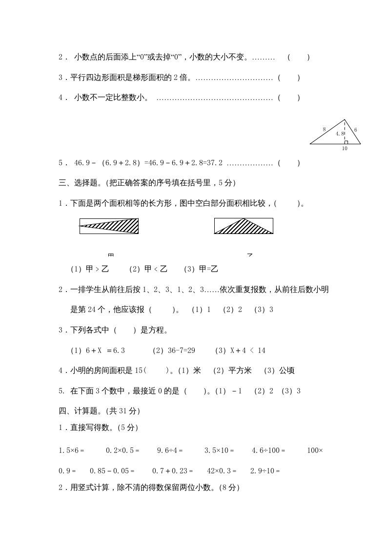 五年级数学上册期中综合练习题(4)（苏教版）