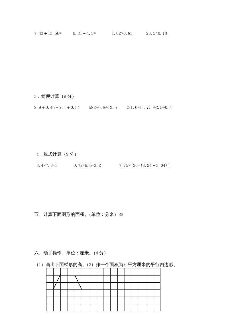 五年级数学上册期中综合练习题(4)（苏教版）