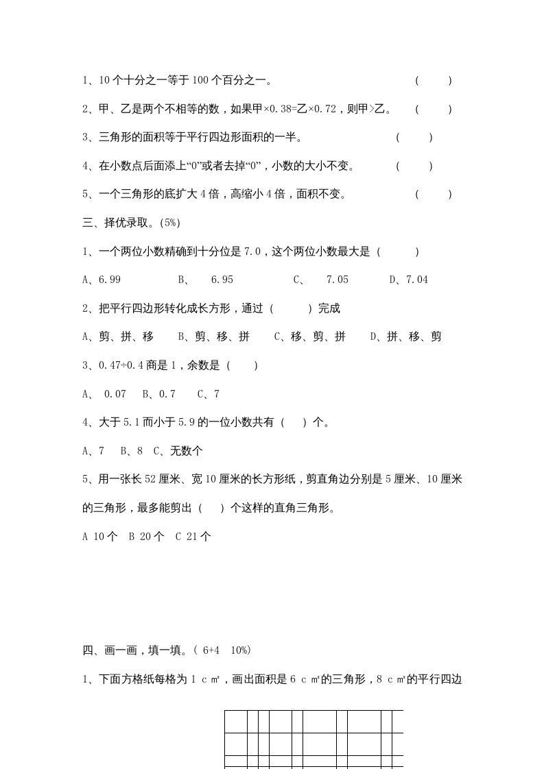 五年级数学上册期中综合练习题(5)（苏教版）