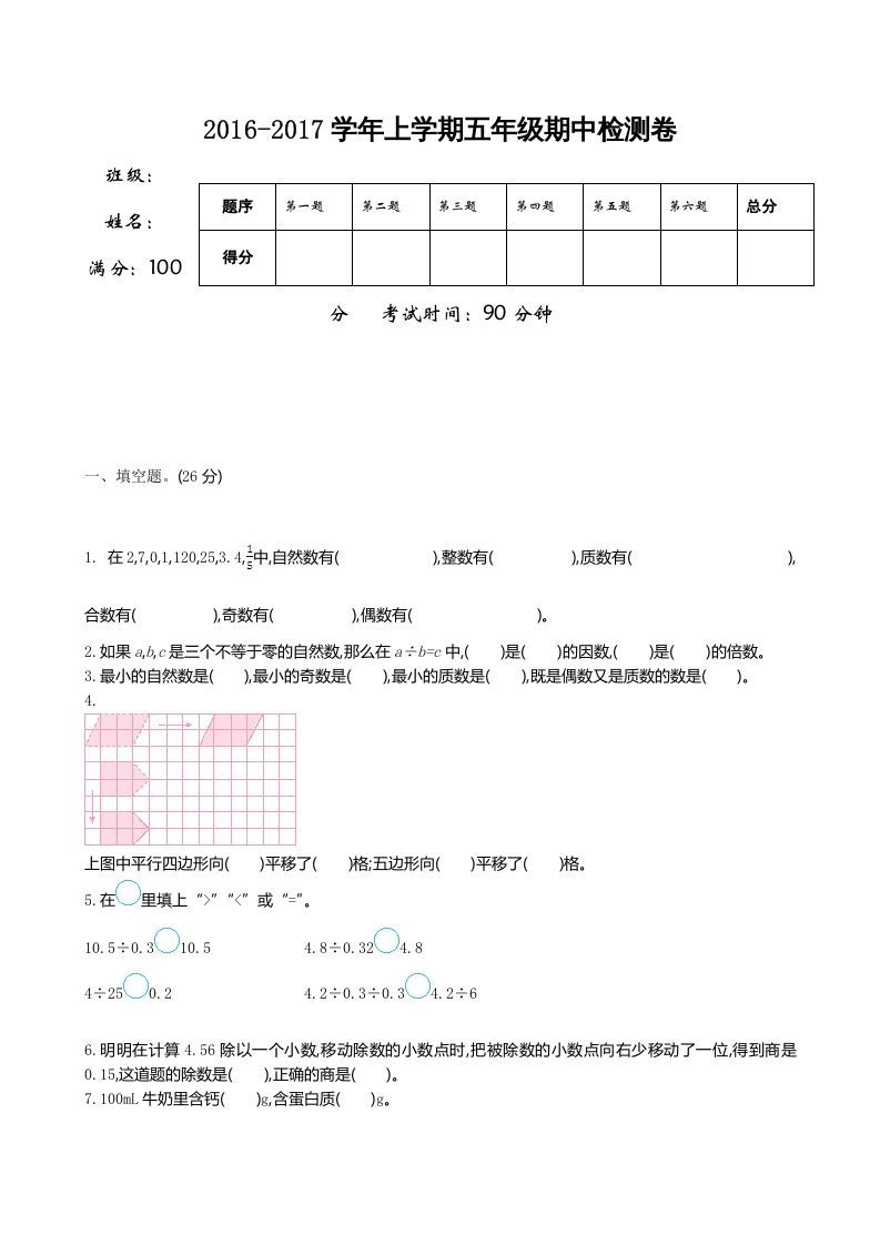 五年级数学上册期中试卷2（北师大版）