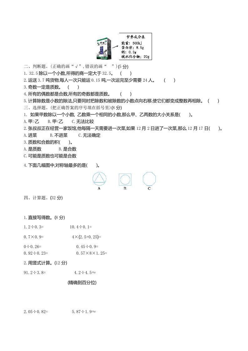 五年级数学上册期中试卷2（北师大版）