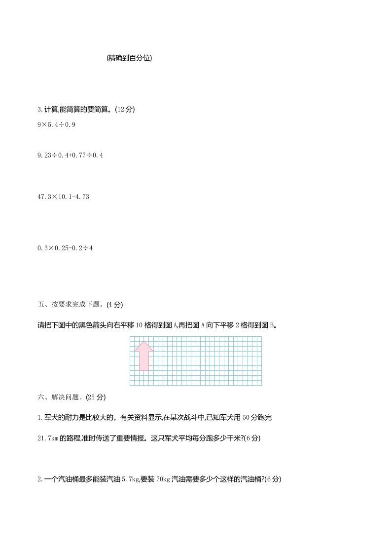 五年级数学上册期中试卷2（北师大版）