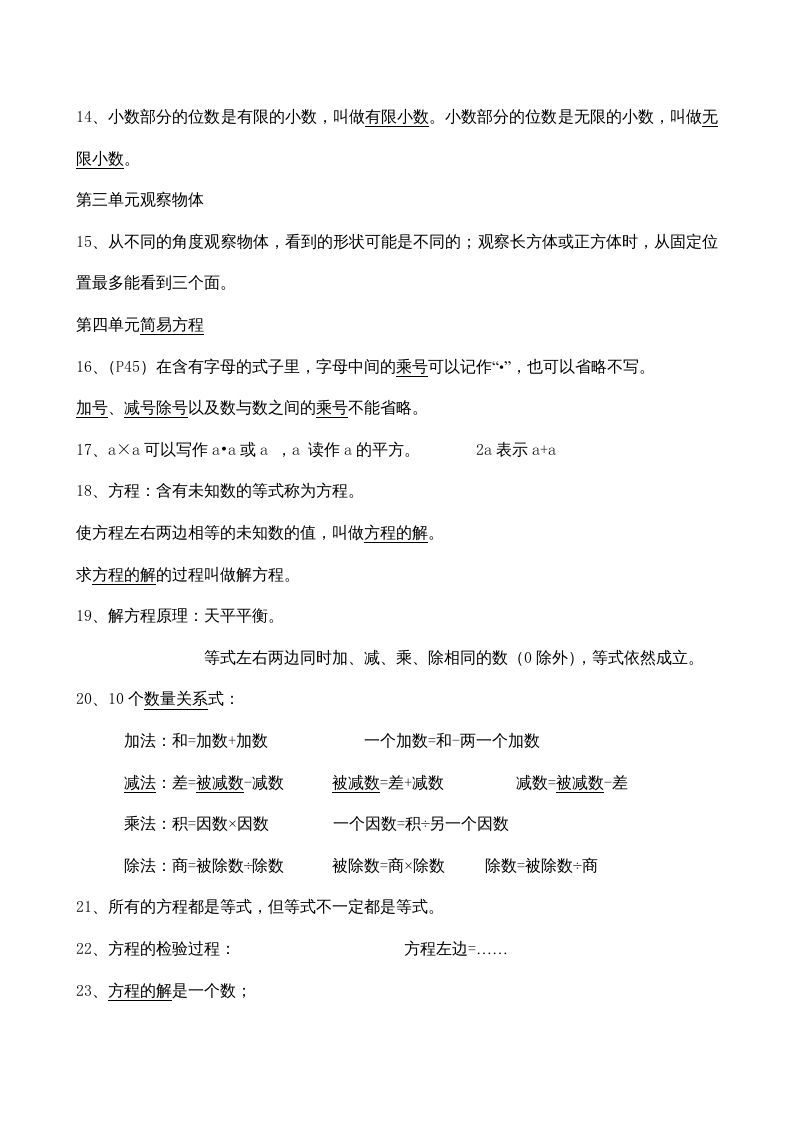 五年级数学上册期末总复习7页（人教版）