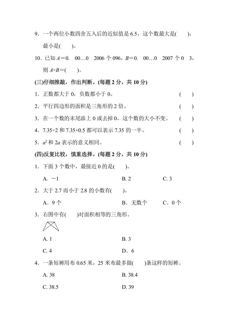 五年级数学上册期末检测卷1（苏教版）