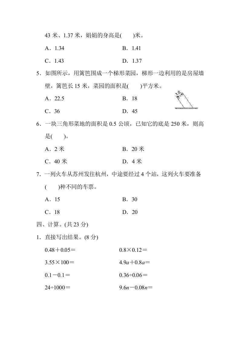 五年级数学上册期末检测卷2（苏教版）