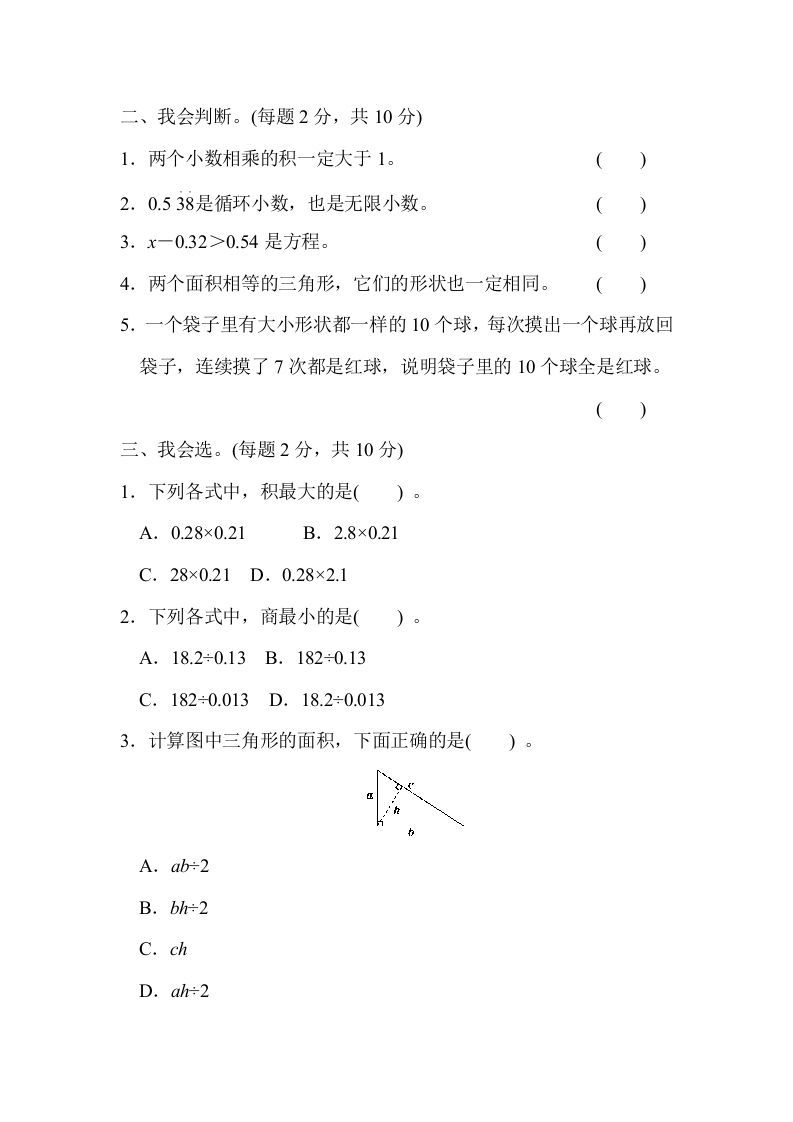 五年级数学上册期末检测卷（人教版）