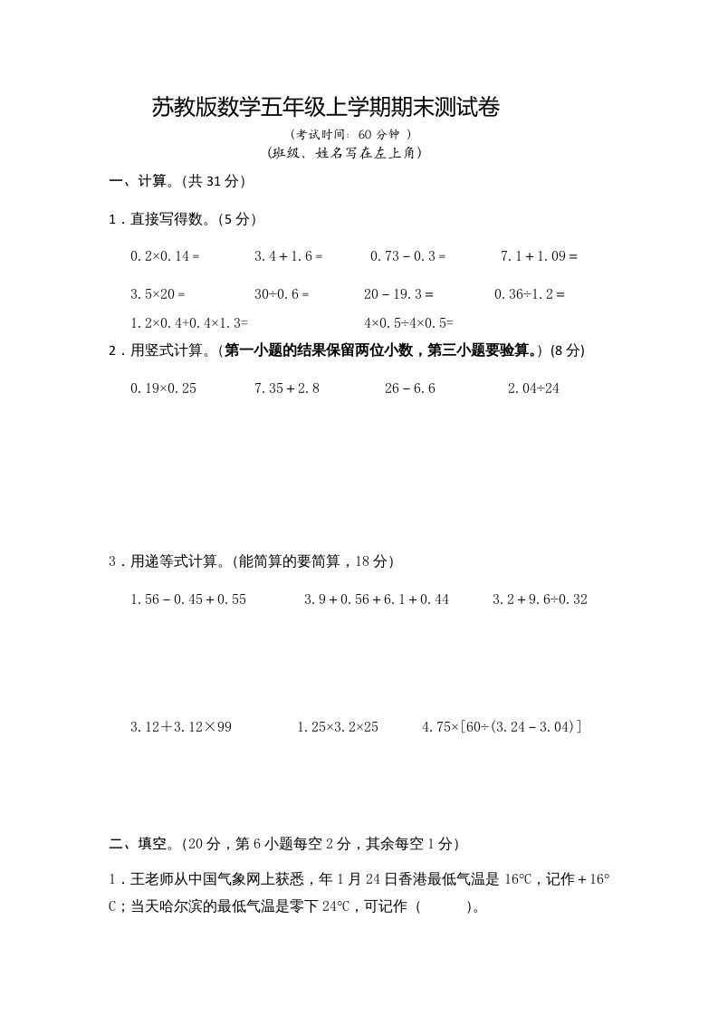 五年级数学上册期末测试卷10（苏教版）