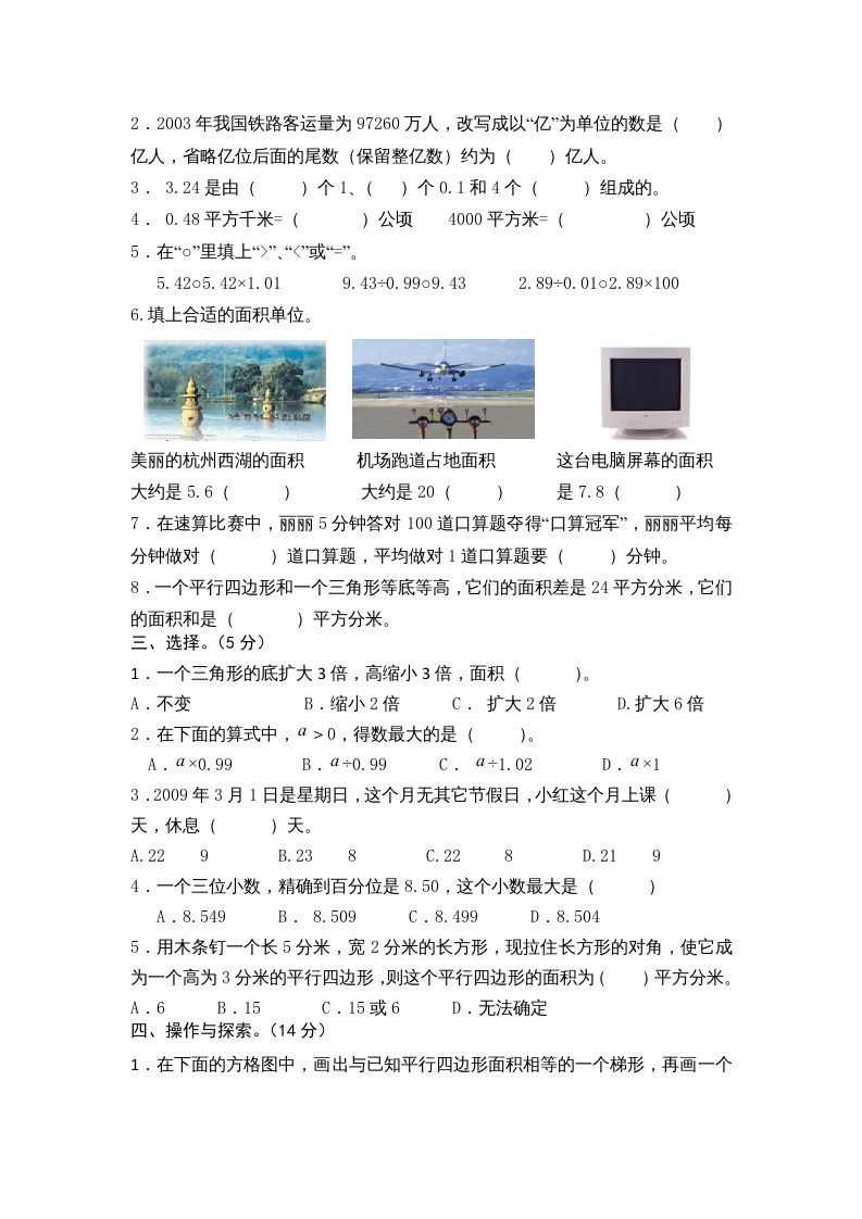 五年级数学上册期末测试卷10（苏教版）