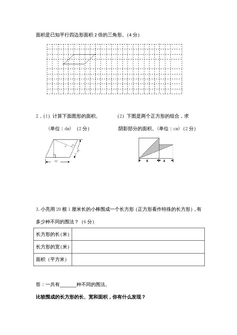 五年级数学上册期末测试卷10（苏教版）