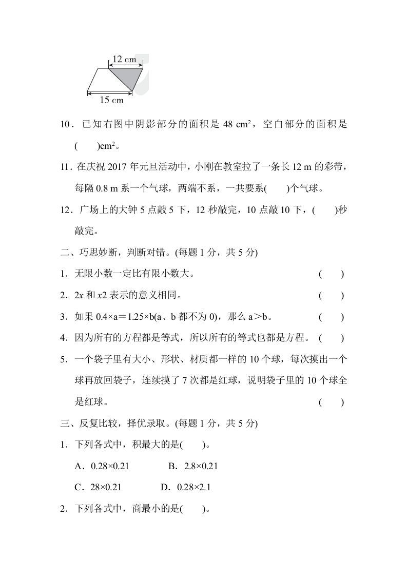 五年级数学上册期末测试卷1（人教版）