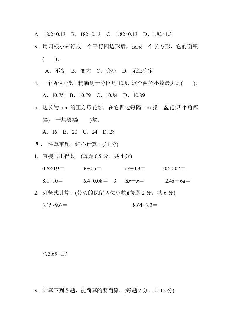 五年级数学上册期末测试卷1（人教版）