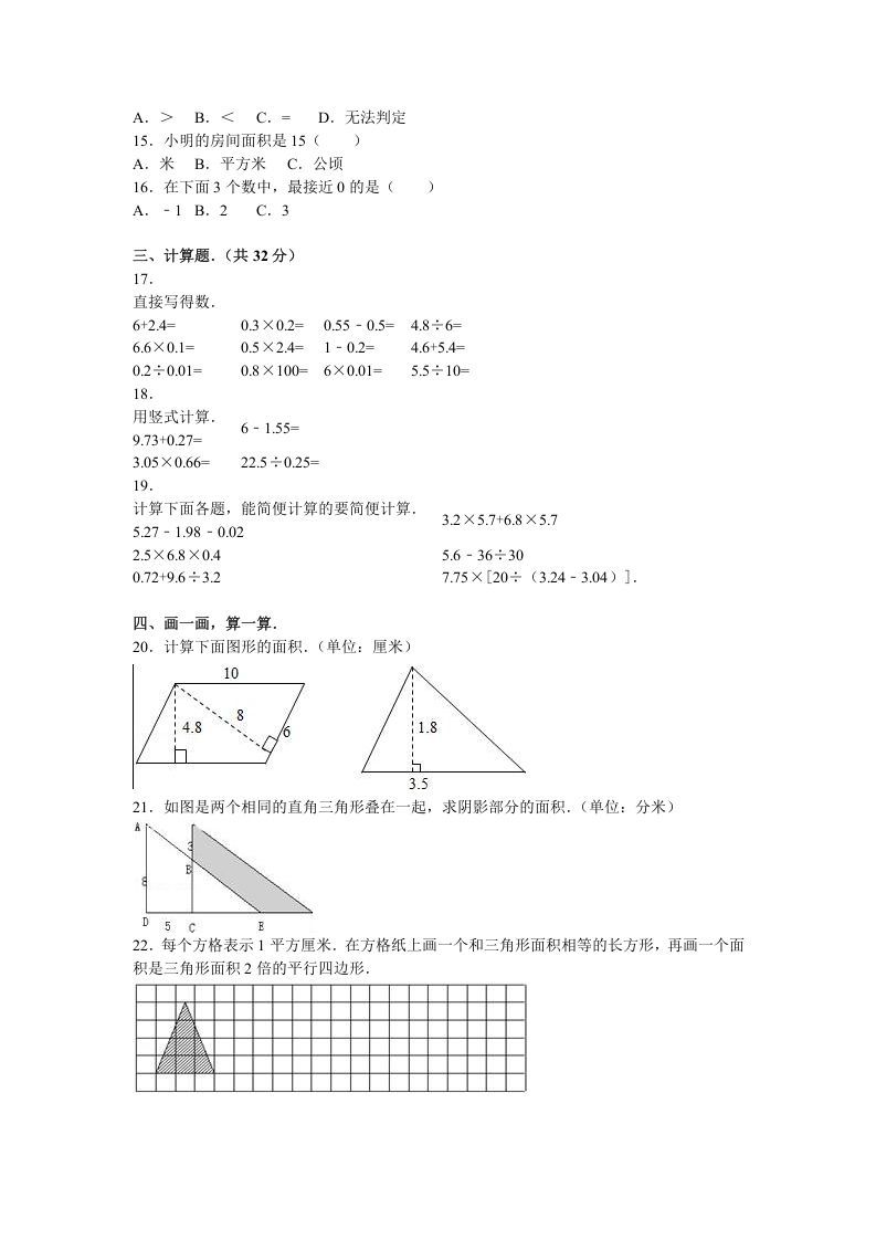 五年级数学上册期末测试卷1（苏教版）