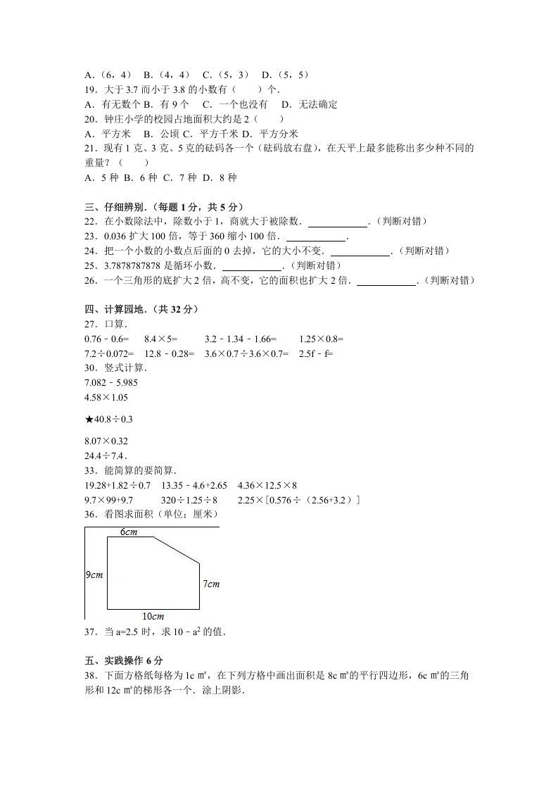 五年级数学上册期末测试卷2（苏教版）