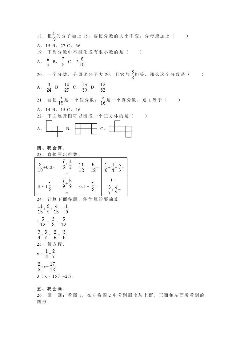 五年级数学上册期末测试卷3（人教版）