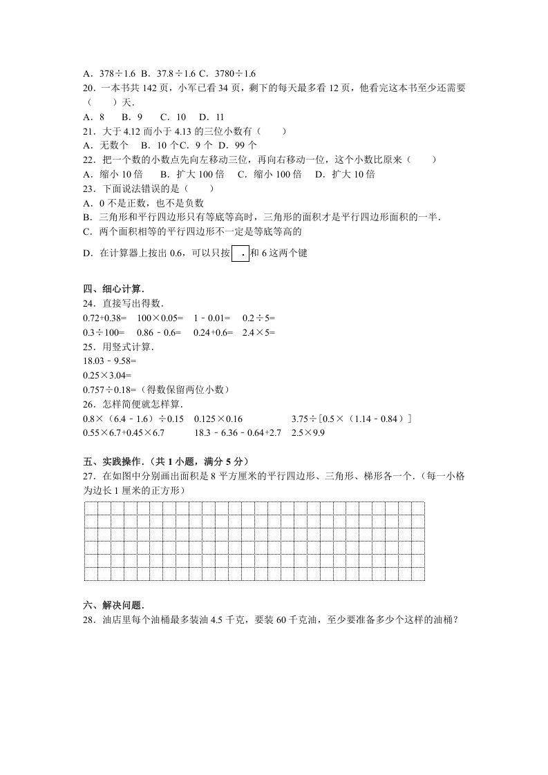 五年级数学上册期末测试卷3（苏教版）