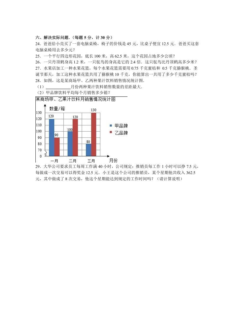 五年级数学上册期末测试卷4（苏教版）