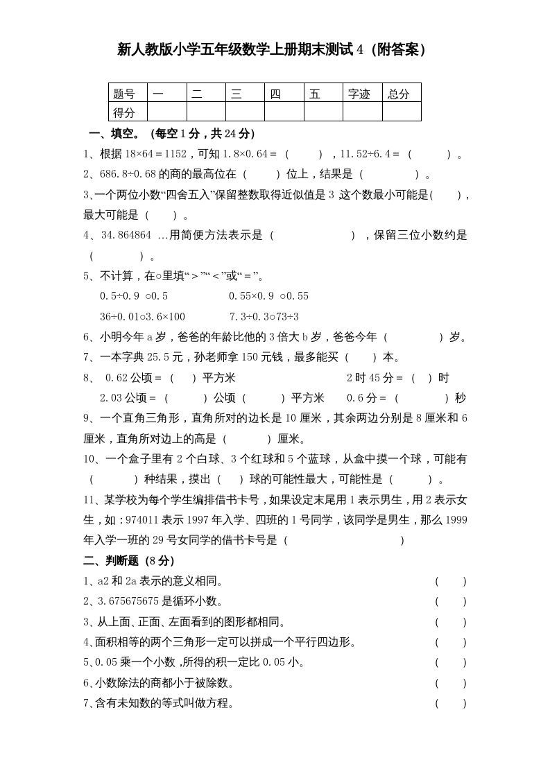 五年级数学上册期末测试卷5（人教版）