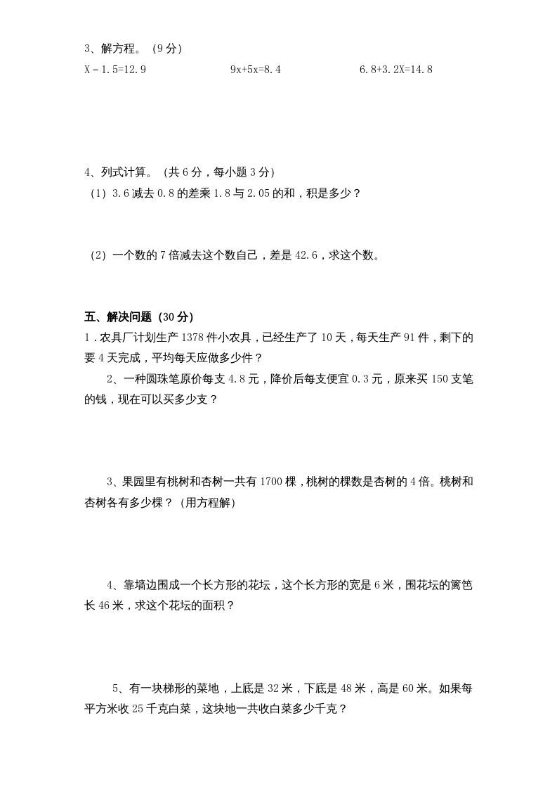 五年级数学上册期末测试卷5（人教版）