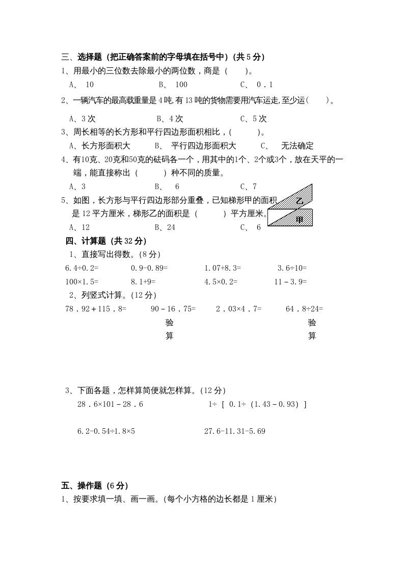 五年级数学上册期末测试卷8（苏教版）