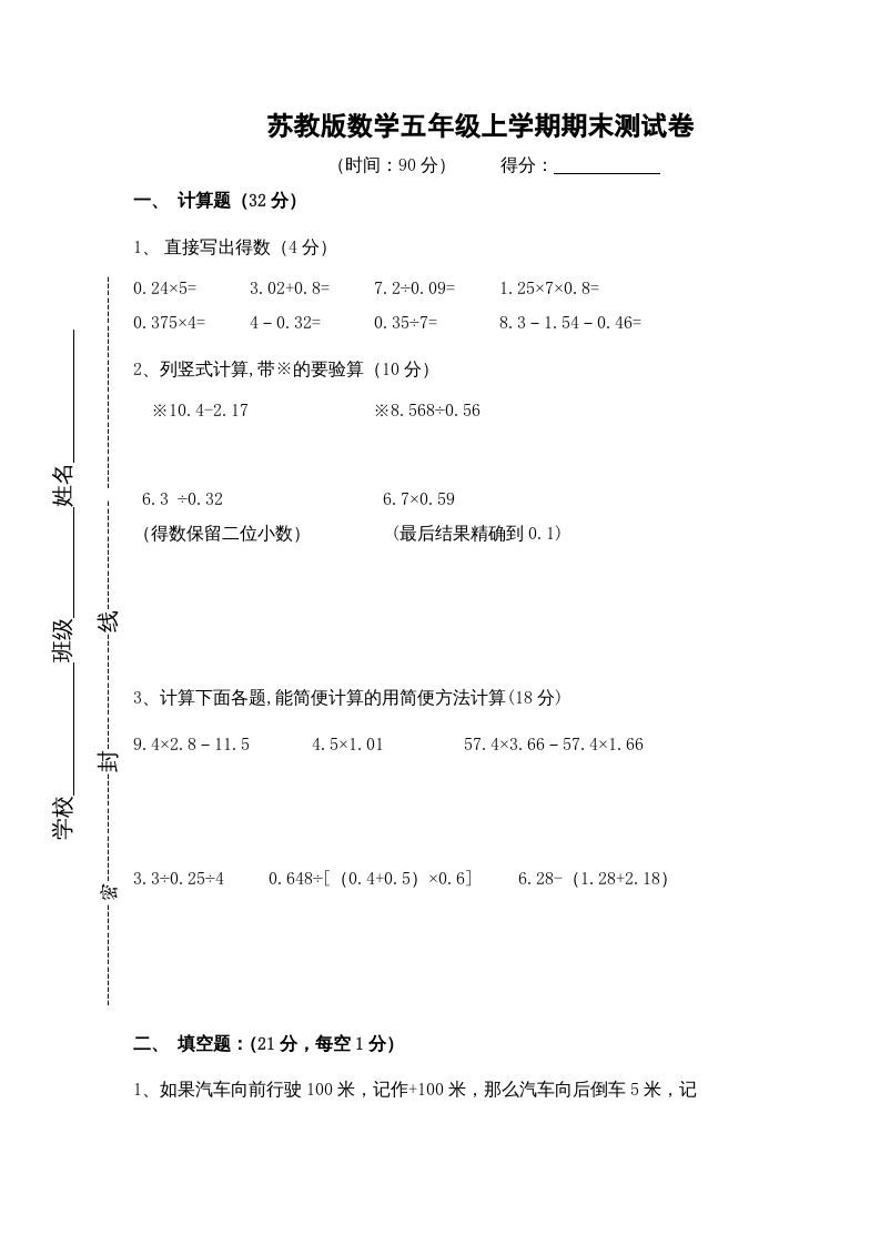 五年级数学上册期末测试卷9（苏教版）