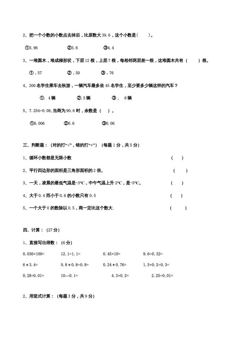 五年级数学上册期末测试卷（苏教版）