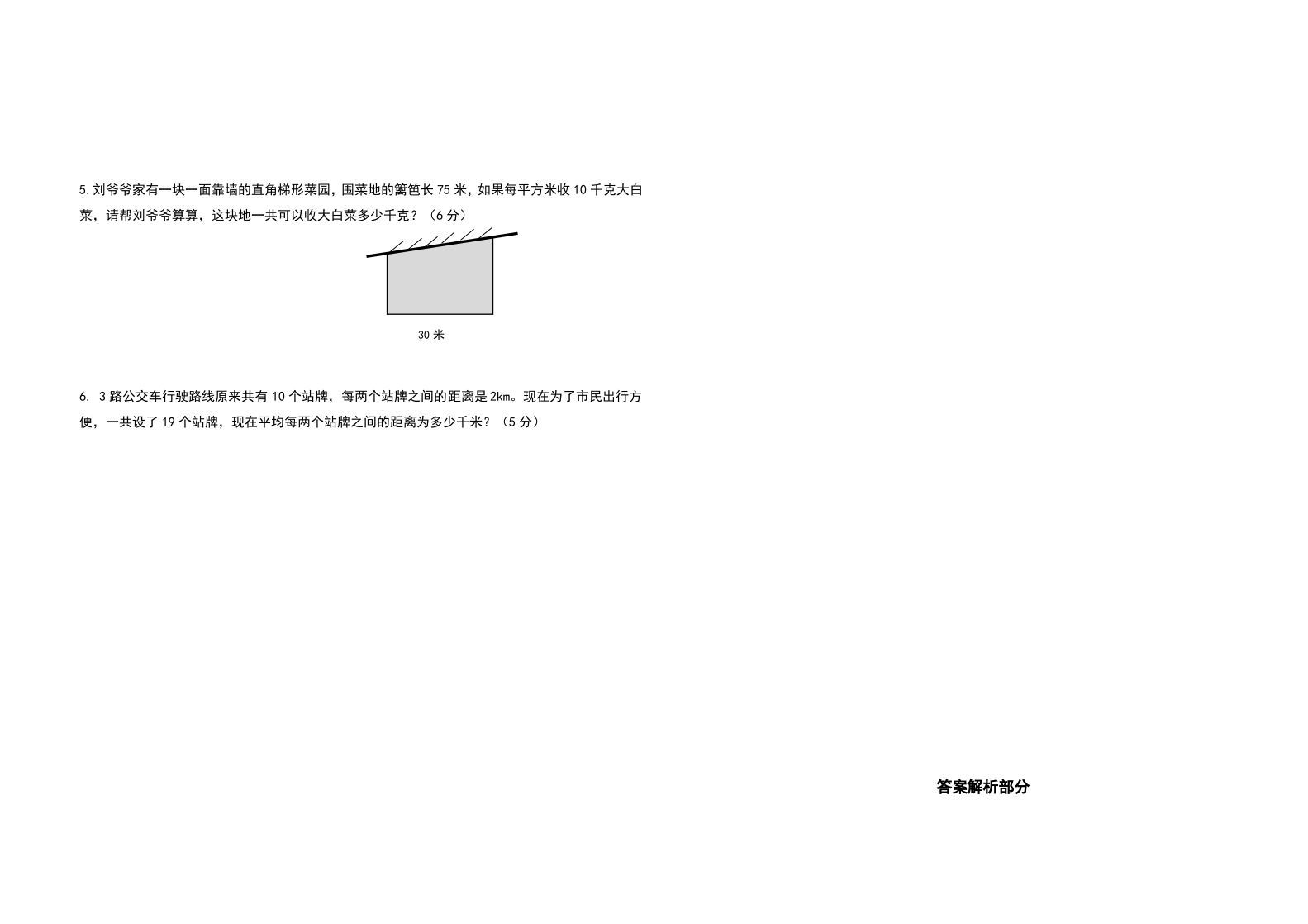 五年级数学上册期末测试高频考点卷（卷二）（人教版）