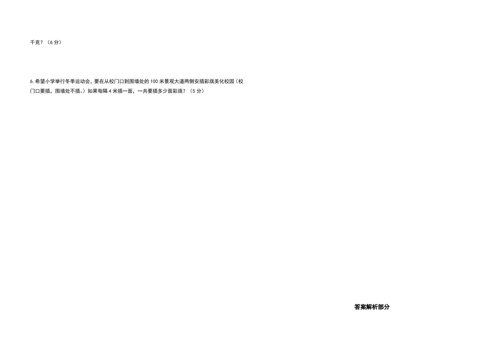 五年级数学上册期末测试高频考点卷（卷四）（人教版）