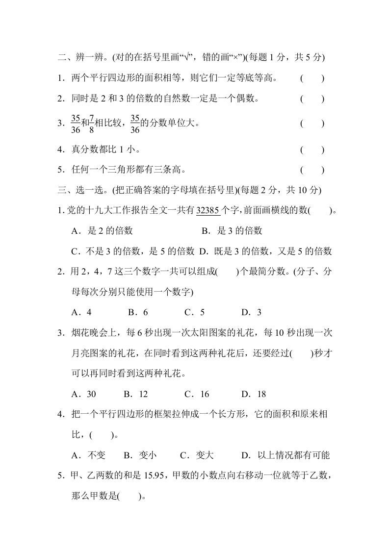 五年级数学上册期末练习(1)（北师大版）