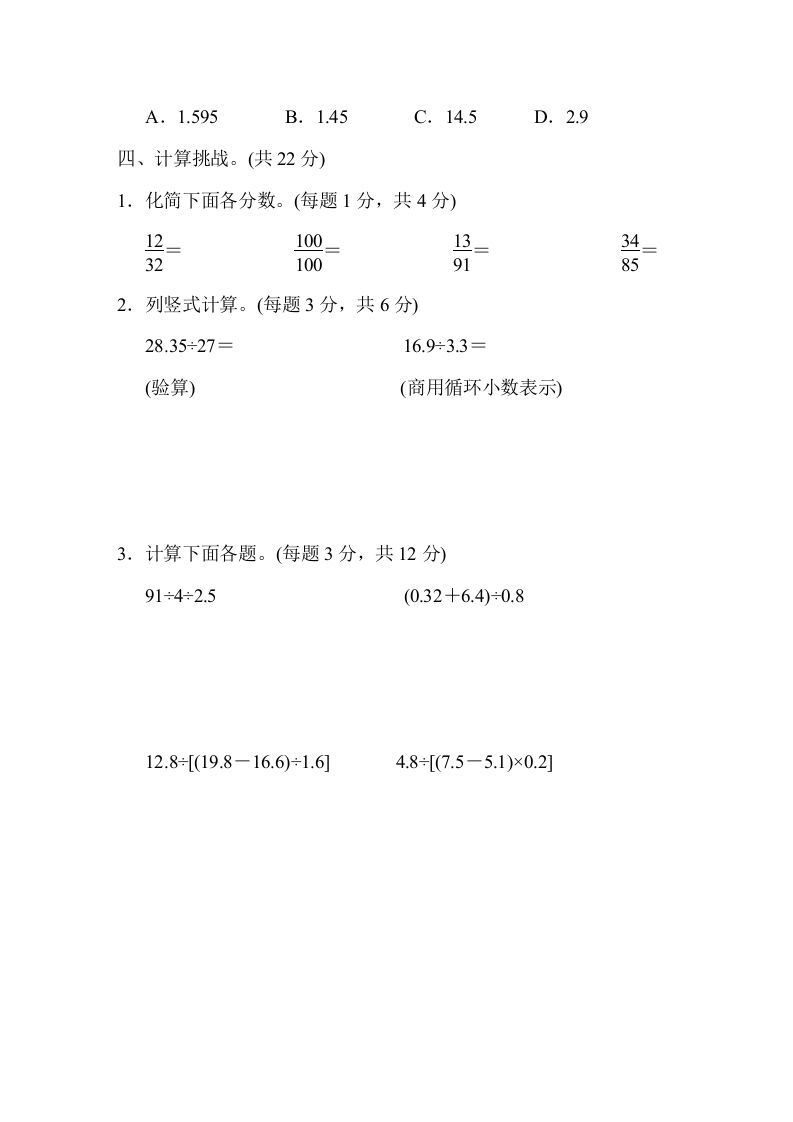 五年级数学上册期末练习(1)（北师大版）