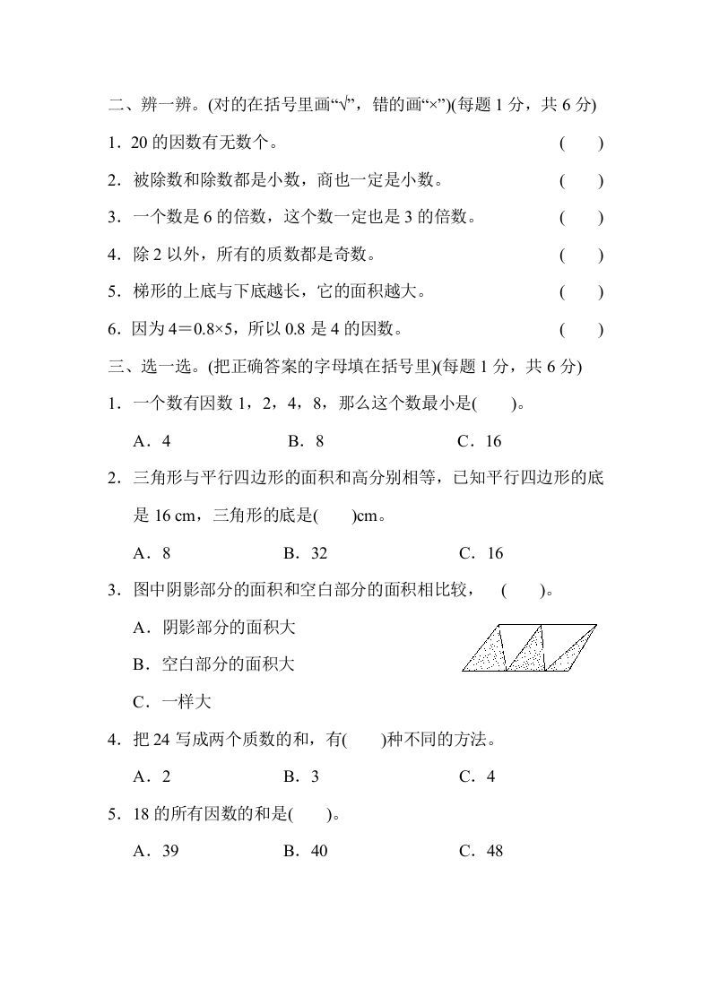 五年级数学上册期末练习(10)（北师大版）