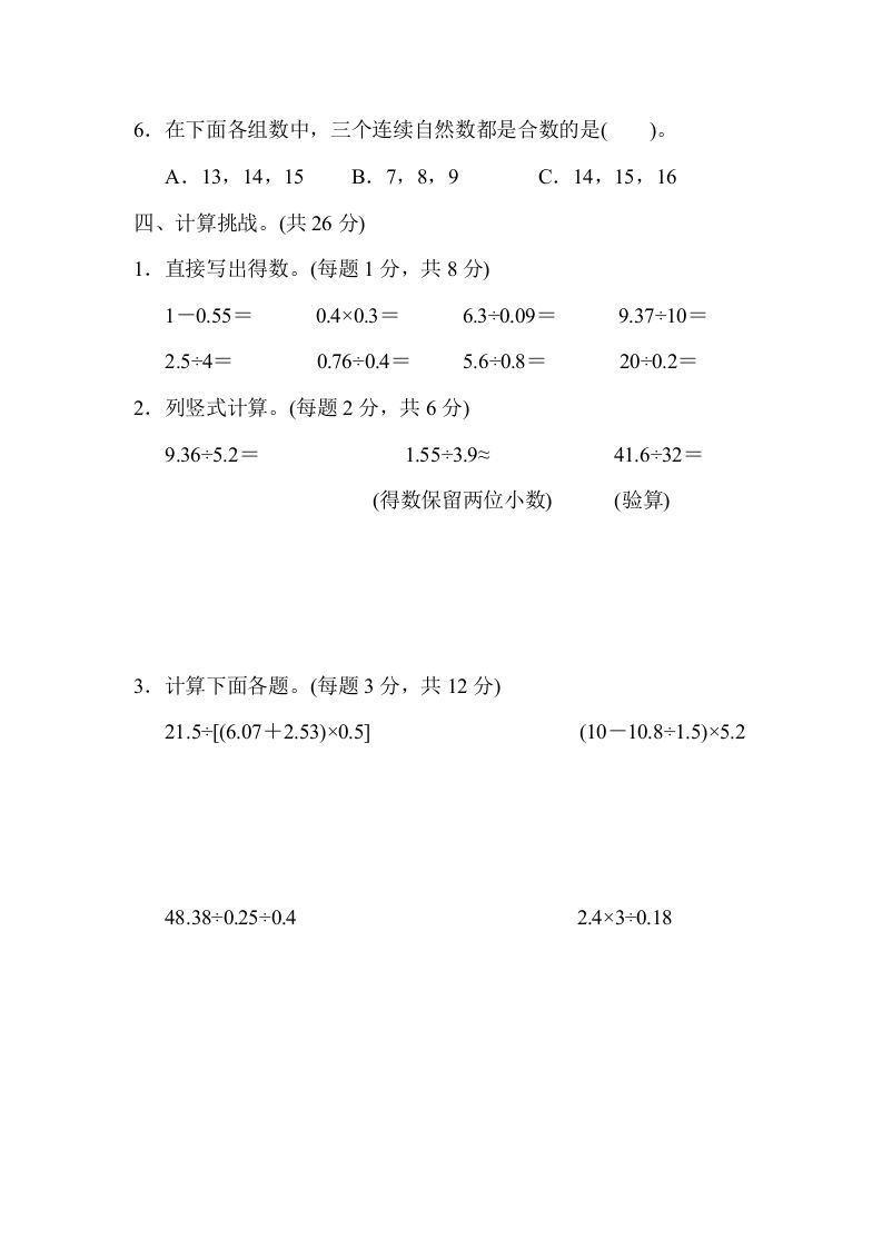 五年级数学上册期末练习(10)（北师大版）