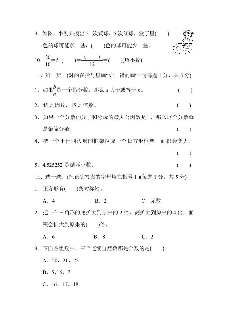 五年级数学上册期末练习(2)（北师大版）