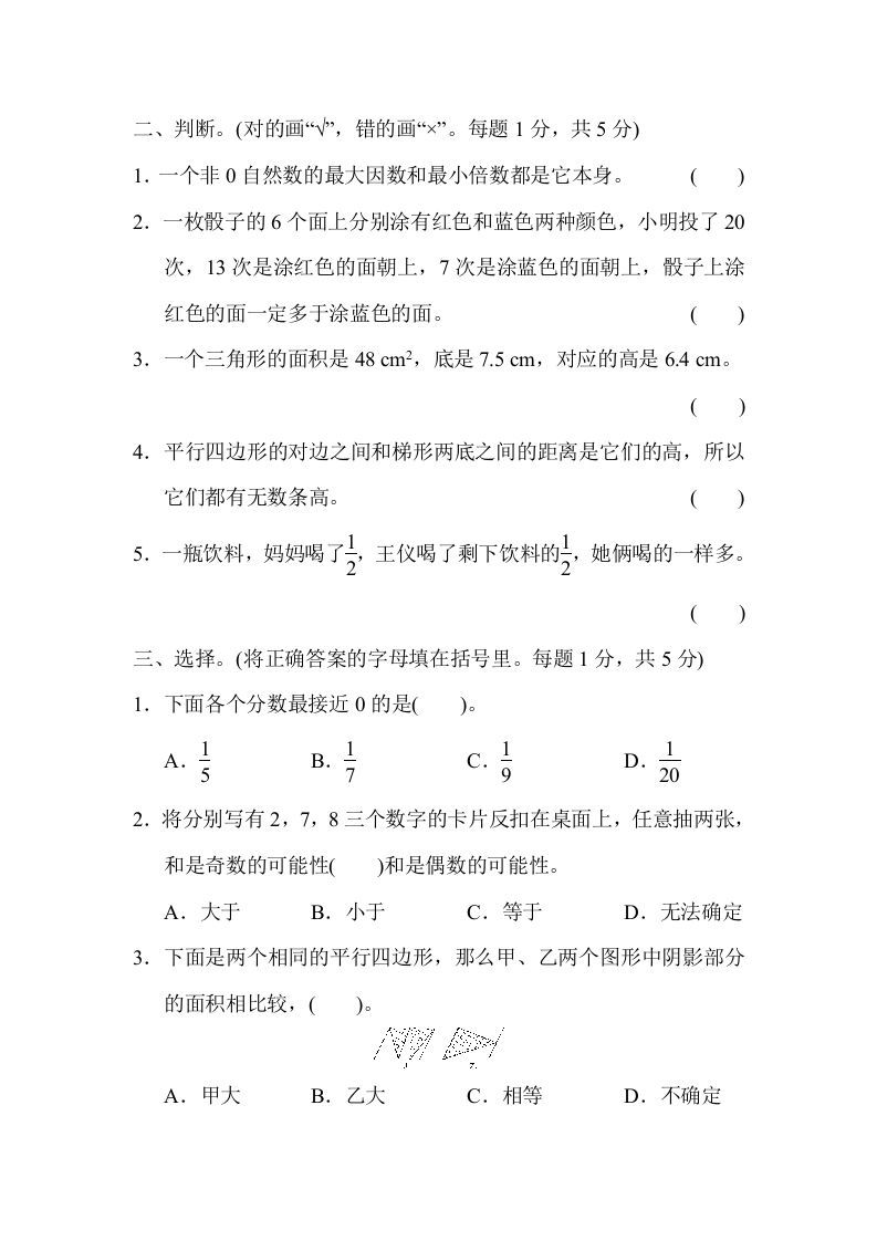 五年级数学上册期末练习(3)（北师大版）