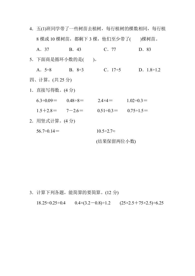 五年级数学上册期末练习(3)（北师大版）