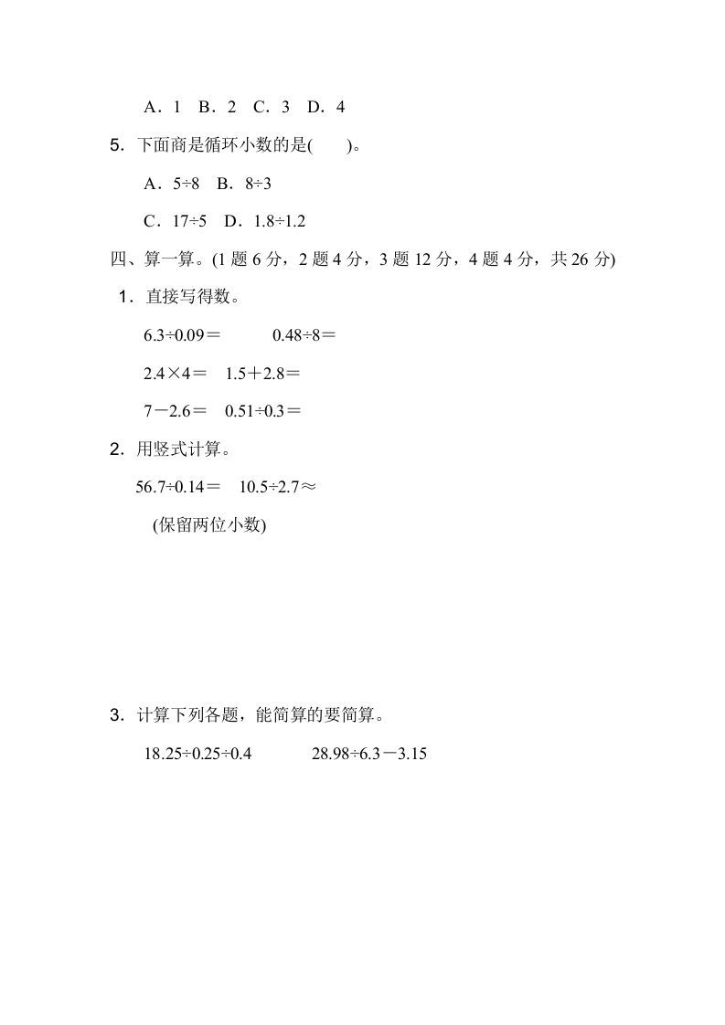 五年级数学上册期末练习(4)（北师大版）