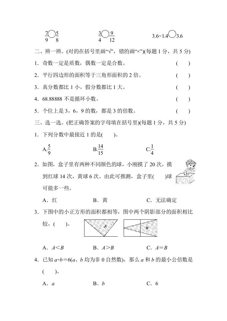 五年级数学上册期末练习(5)（北师大版）