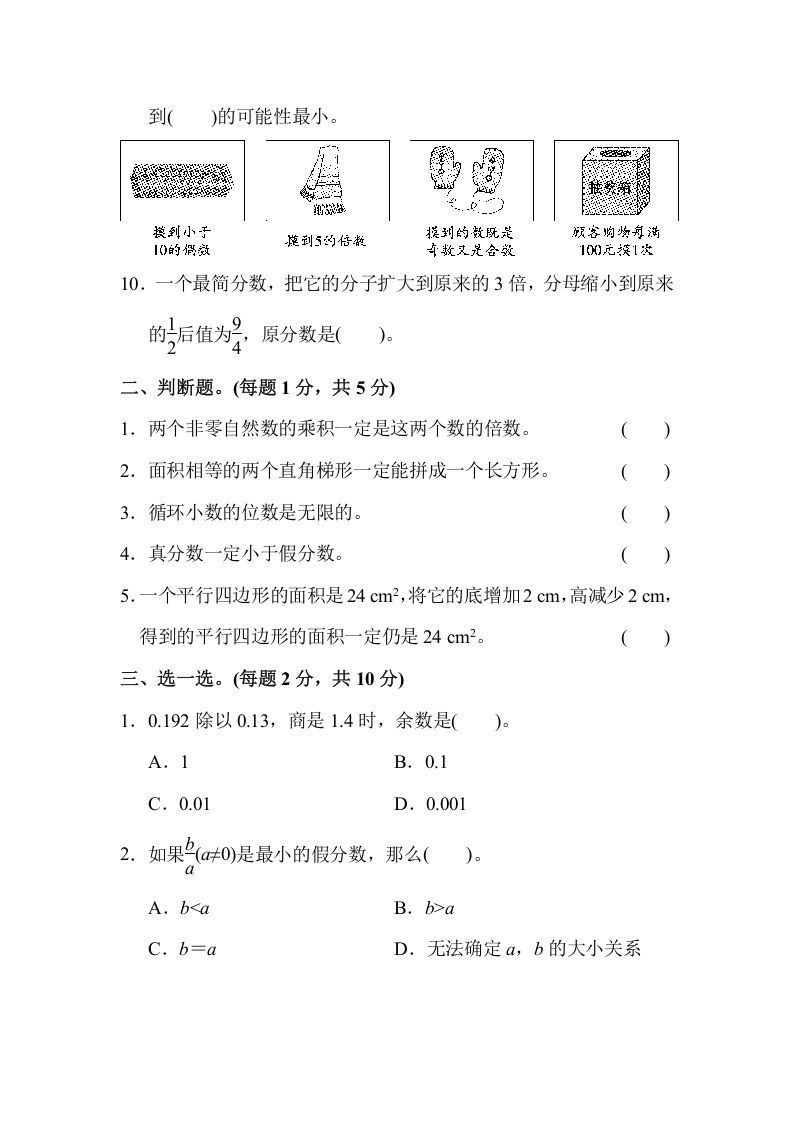 五年级数学上册期末练习(6)（北师大版）
