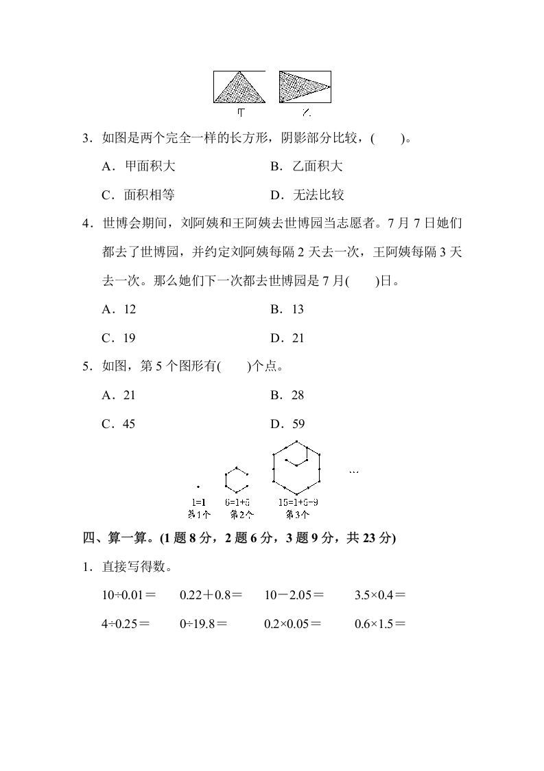 五年级数学上册期末练习(6)（北师大版）