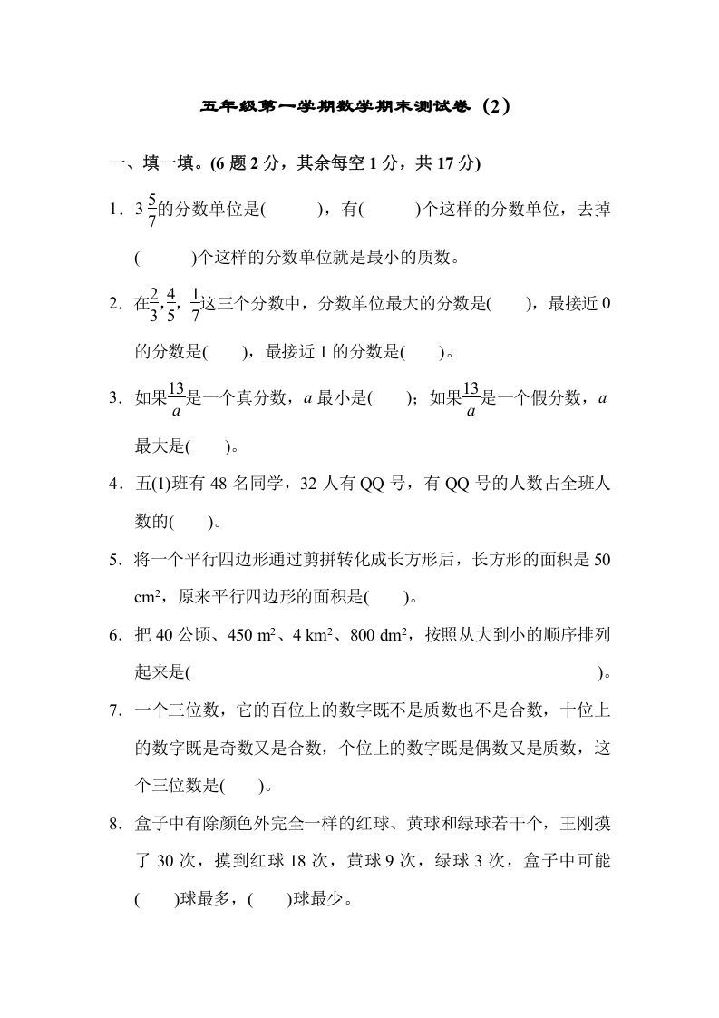 五年级数学上册期末练习(7)（北师大版）