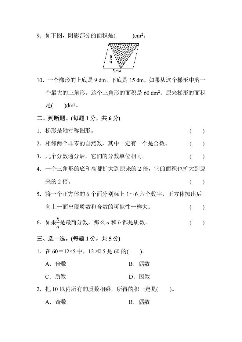 五年级数学上册期末练习(7)（北师大版）
