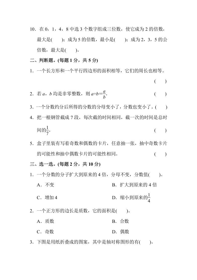 五年级数学上册期末练习(8)（北师大版）