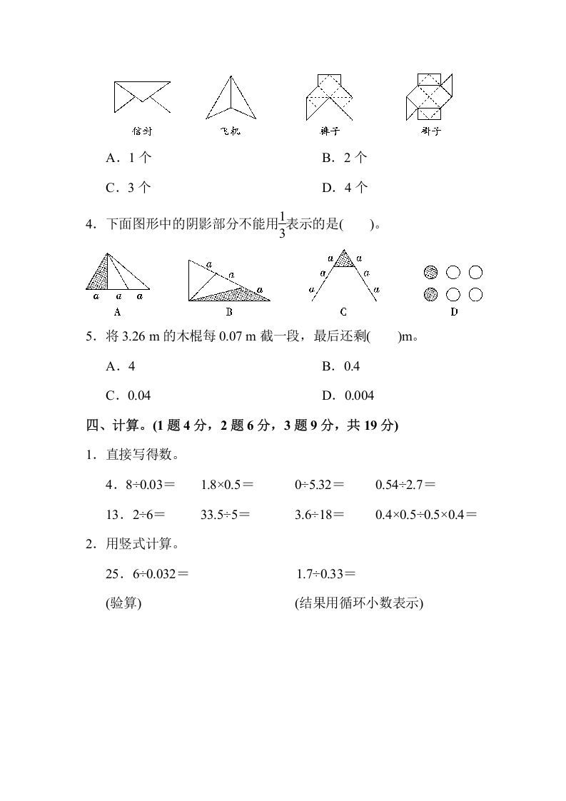 五年级数学上册期末练习(8)（北师大版）