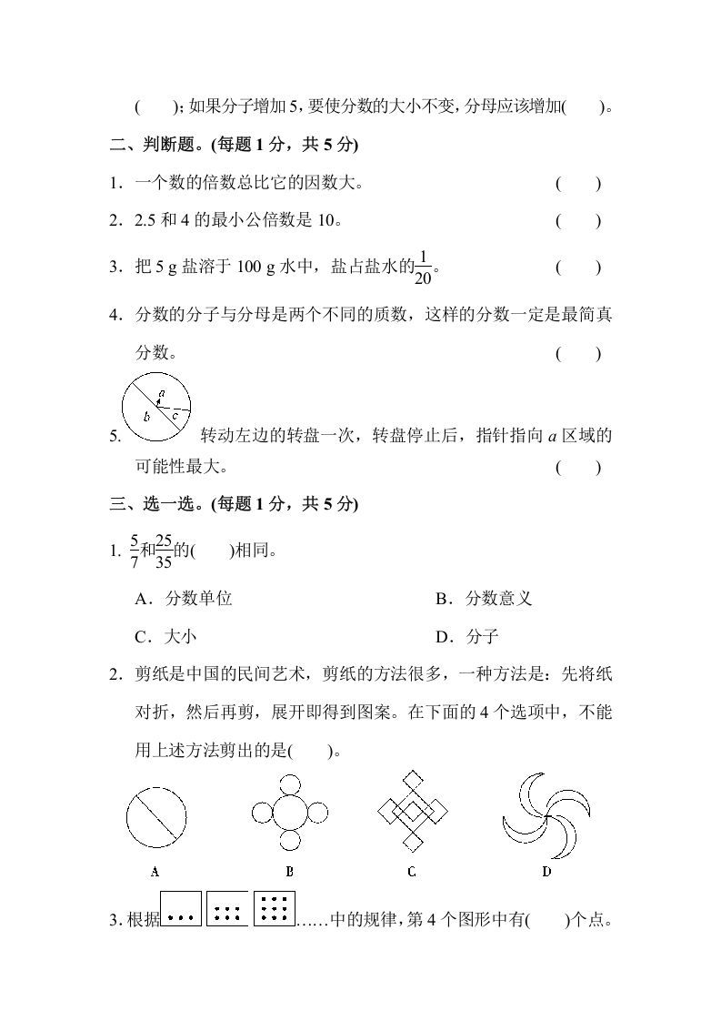 五年级数学上册期末练习(9)（北师大版）