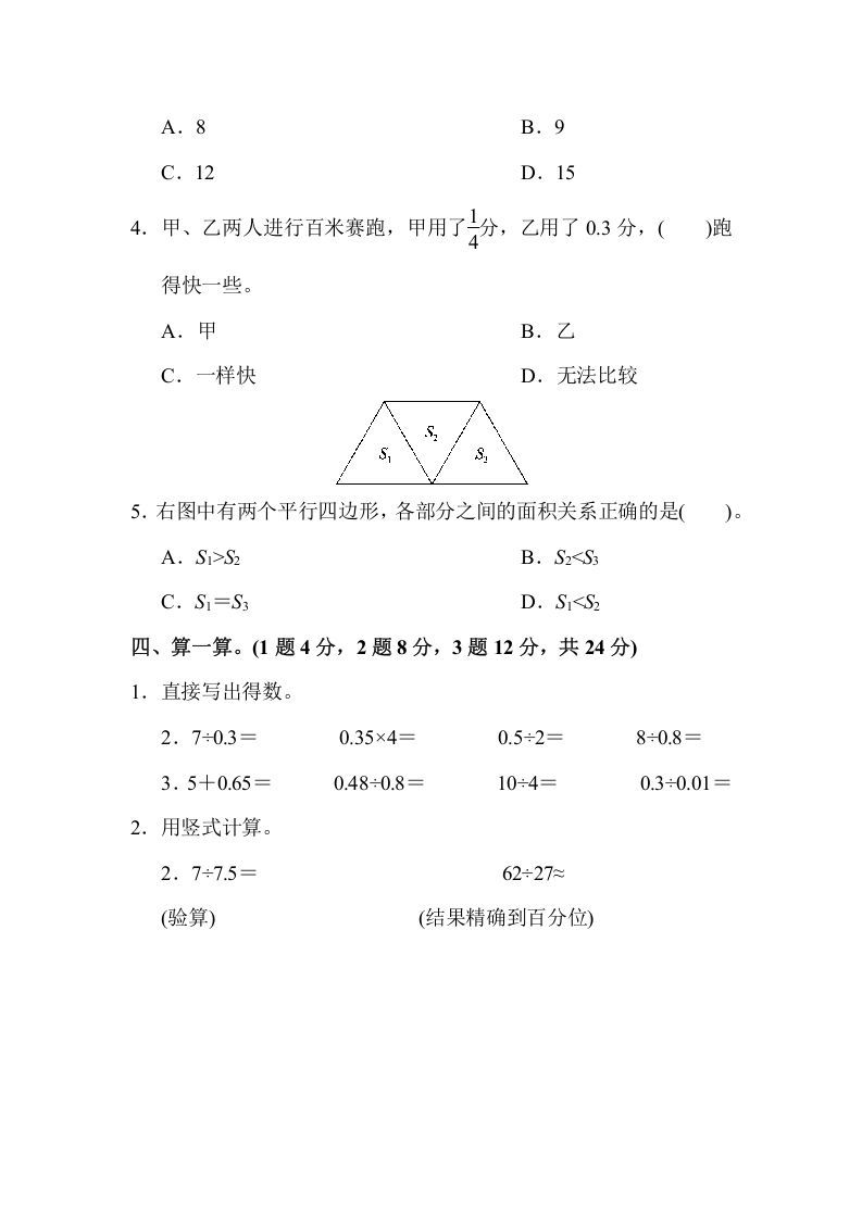 五年级数学上册期末练习(9)（北师大版）