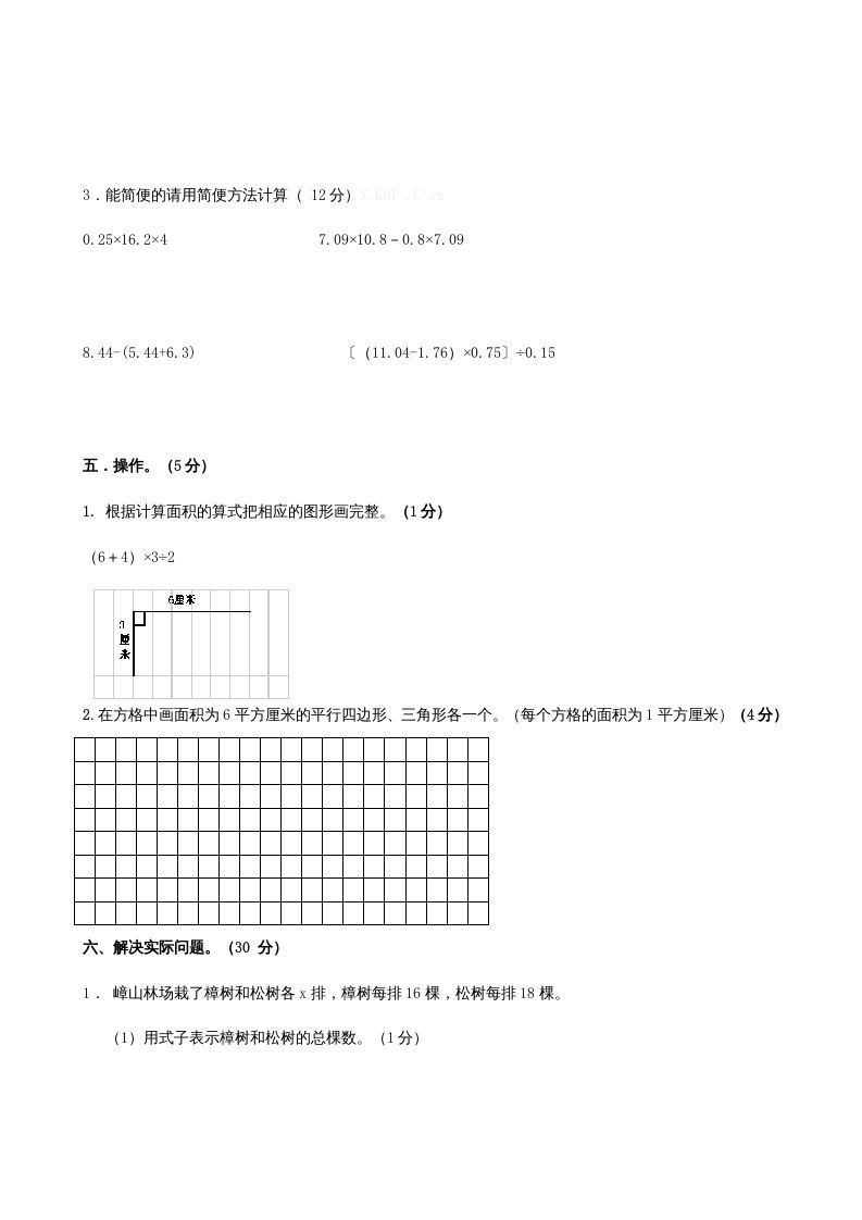 五年级数学上册期末考（苏教版）