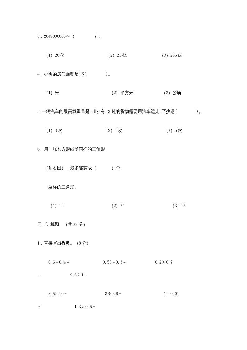五年级数学上册期末试卷(3套)（有答案）（苏教版）
