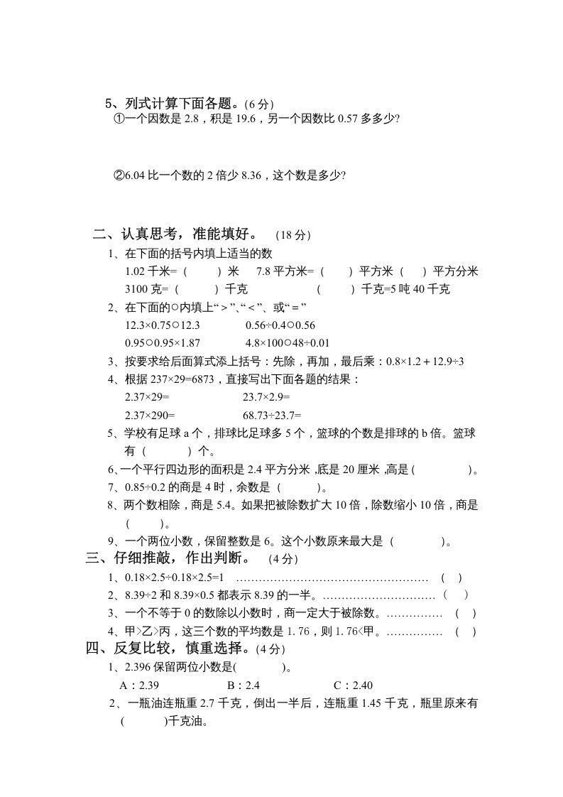 五年级数学上册期末试卷10套（无答案）（苏教版）