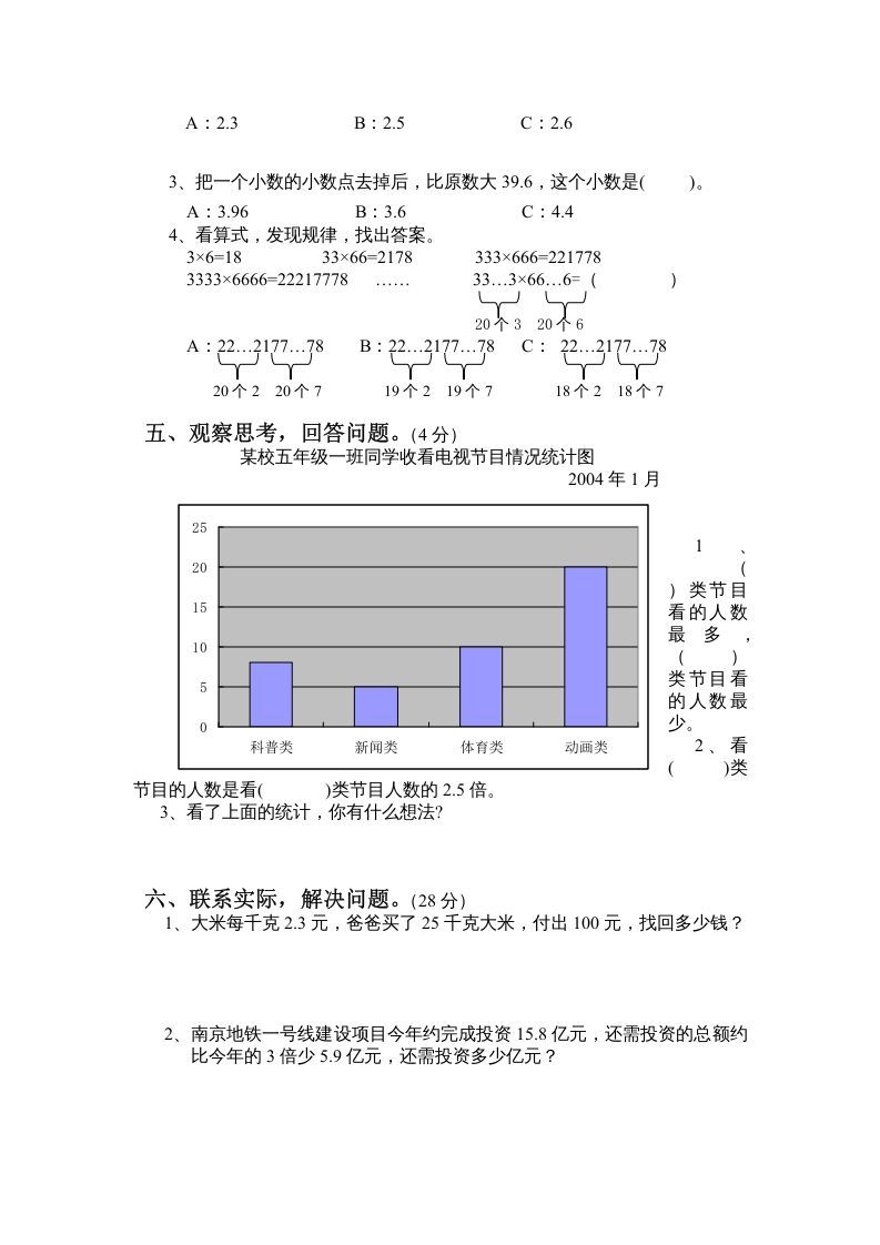 五年级数学上册期末试卷10套（无答案）（苏教版）